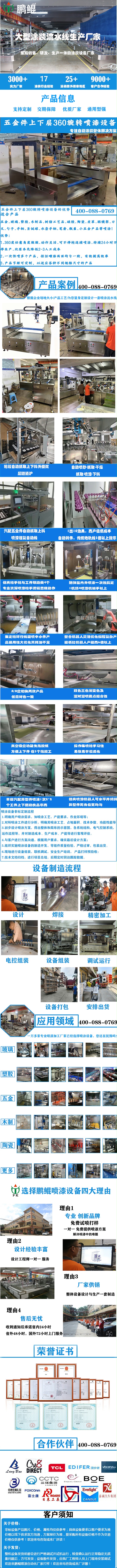 五金件上下层360旋转喷漆设备