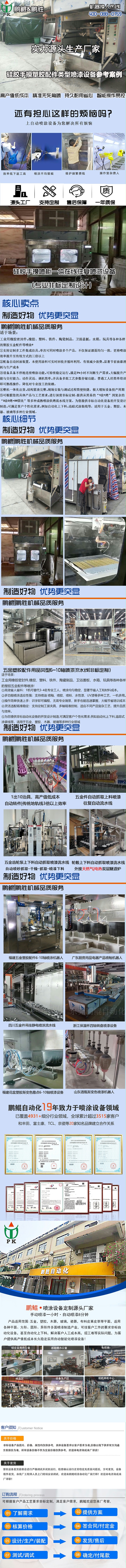 硅胶手摸喷柜一体在线往复喷漆设备