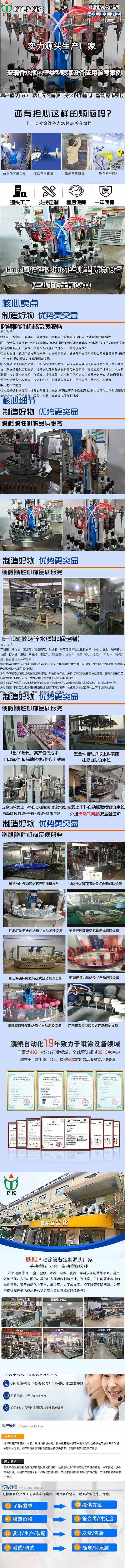 8mm口径玻璃瓶香水瓶内壁小型转盘式喷涂设备