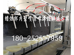 蜡烛杯内壁喷涂喷烤线
