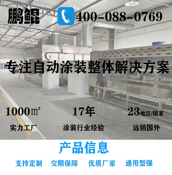 餐桌餐椅在线往复喷涂设备