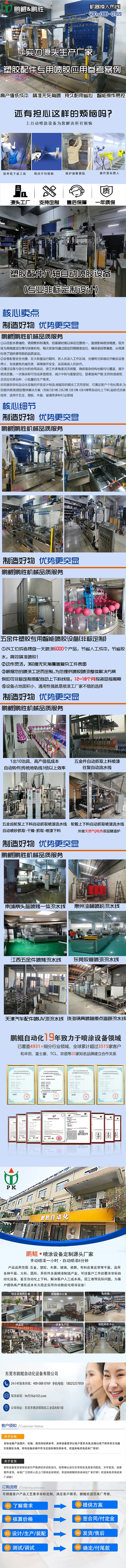 塑胶配件八轴自动喷胶设备