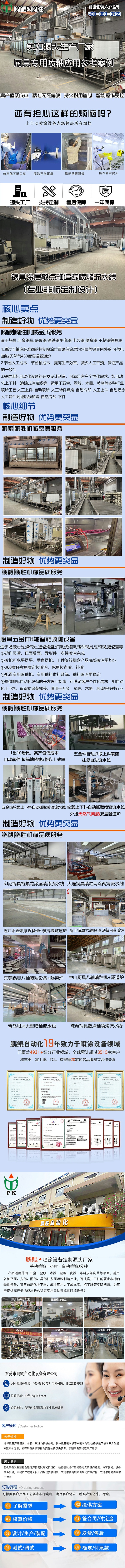 锅具涂层散点釉五轴追踪喷烤流水线