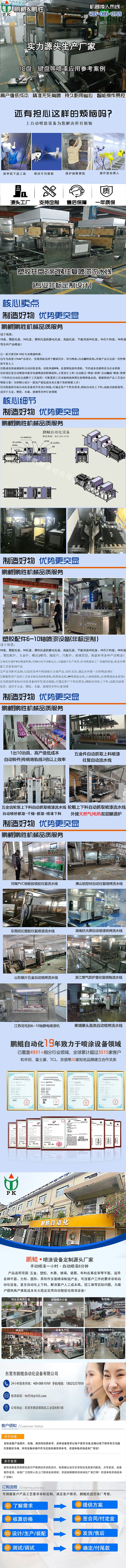 IC盘导电液2涂2烤往复喷涂流水线