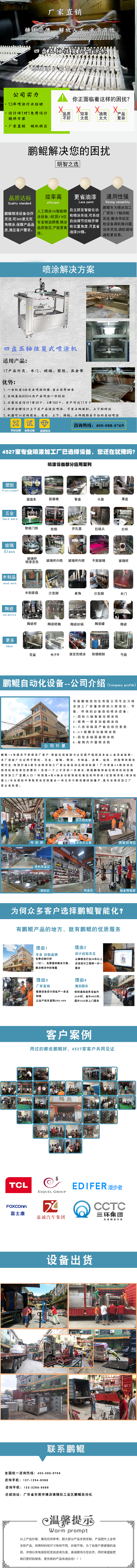 四盘五轴往复式喷涂机