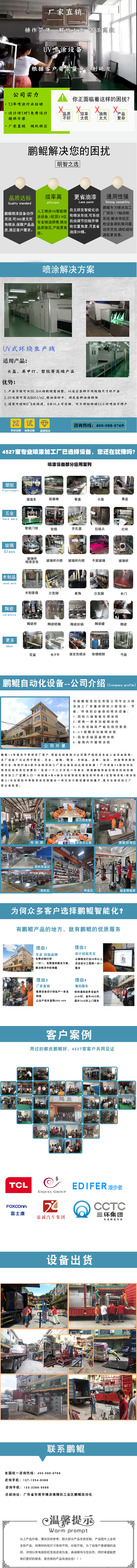 UV式环绕生产线