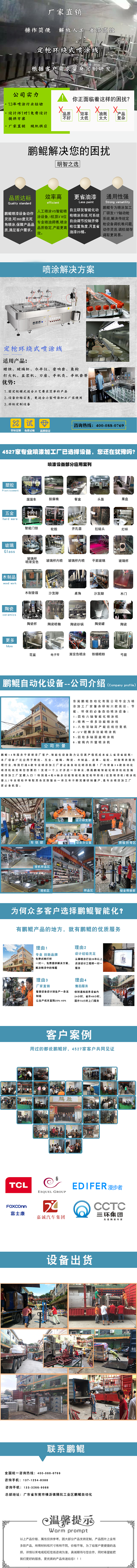 定枪环绕式喷涂线