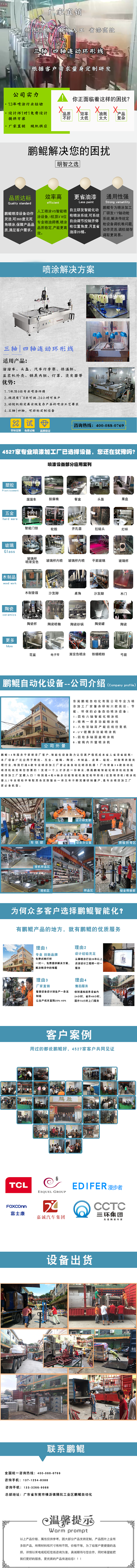 三轴/四轴连动环形线喷漆机