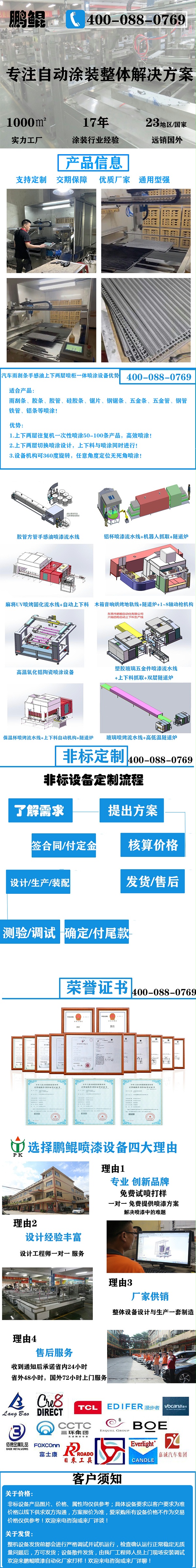 汽车雨刮条手感油上下两层喷柜一体喷涂设备