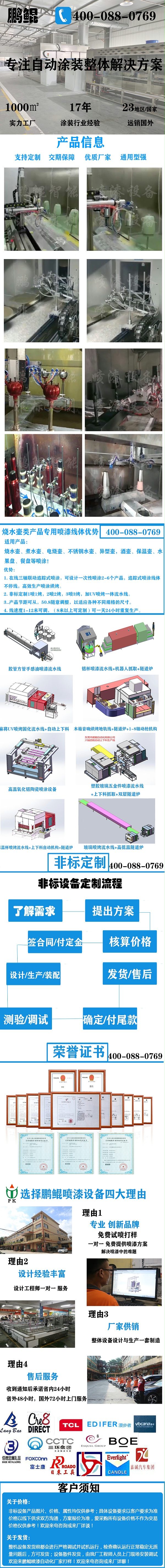 烧水壶类产品专用喷漆线体