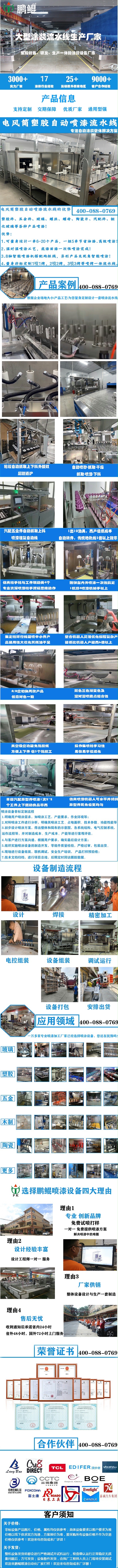 电风筒塑胶自动喷漆流水线