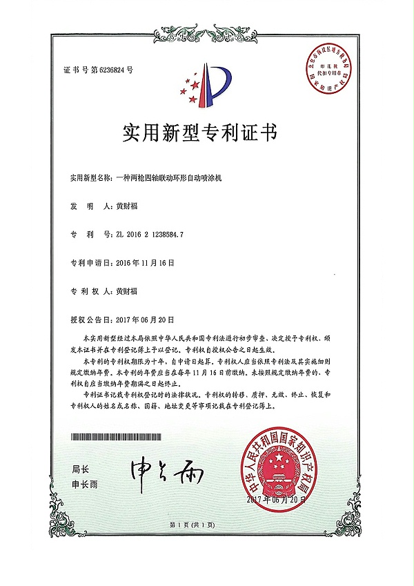 2枪4轴环行线