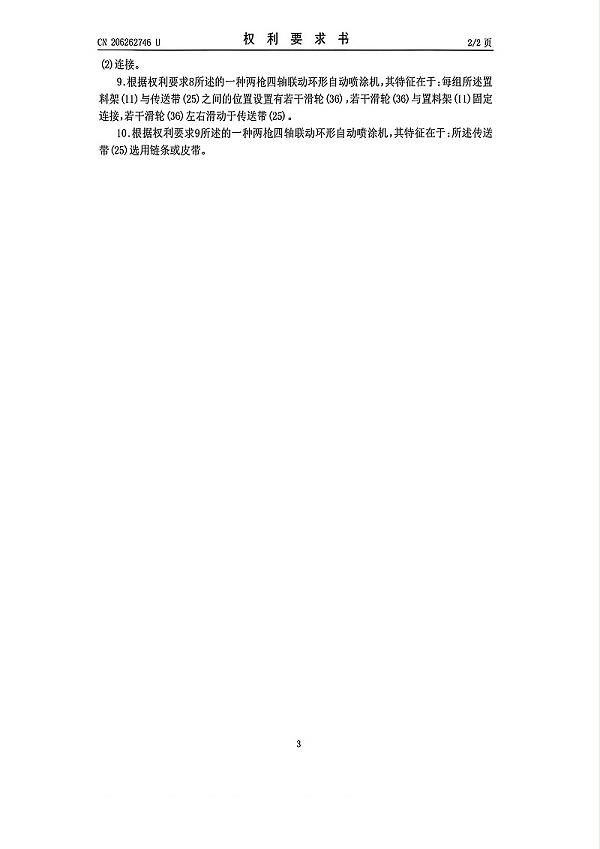 2枪4轴环行线