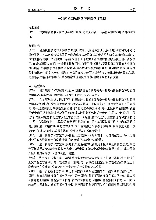 2枪4轴环行线