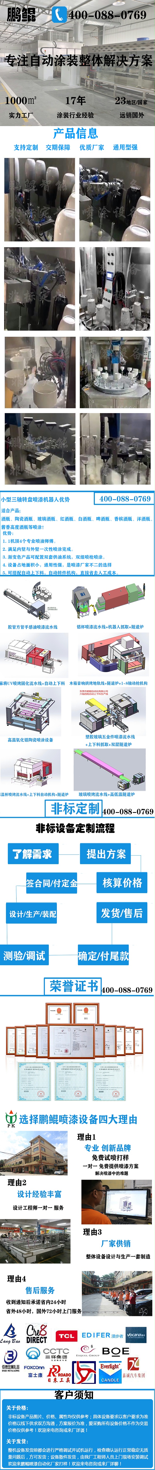 小型三轴转盘喷漆机器人