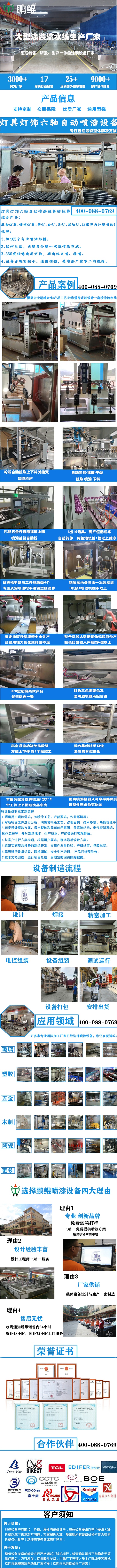 灯具灯饰六轴自动喷漆设备