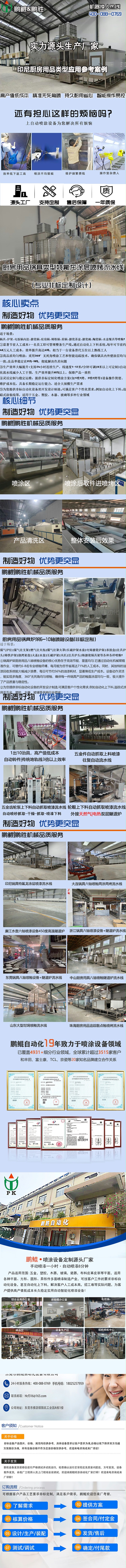 锅具特氟龙喷烤流水线