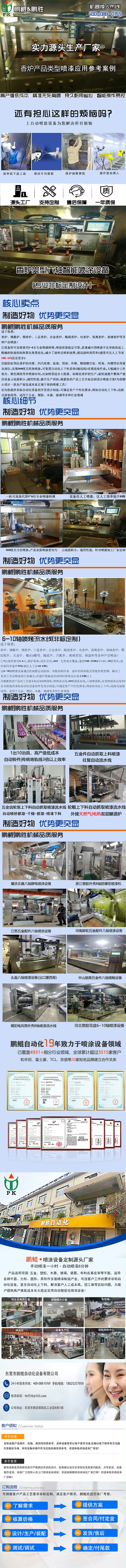 香炉自动喷漆设备