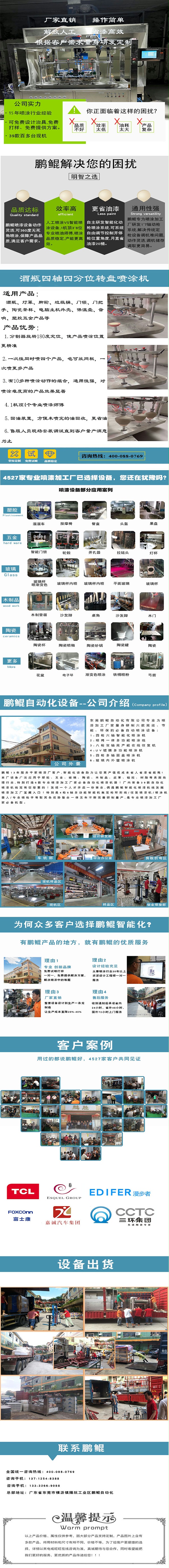 酒瓶四轴四分位转盘喷釉机