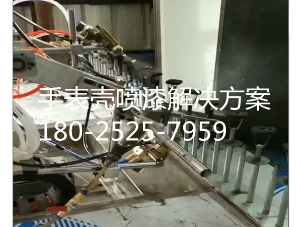 手表壳喷漆设备