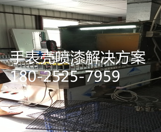 手表壳喷漆设备