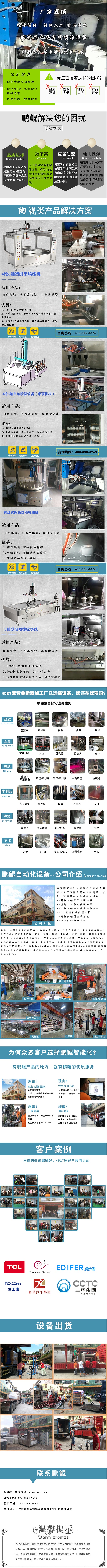 陶瓷灯饰喷漆设备