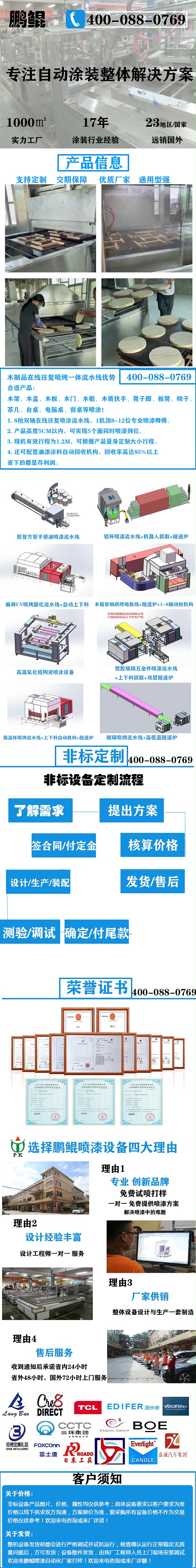 木制品在线往复喷烤一体流水线