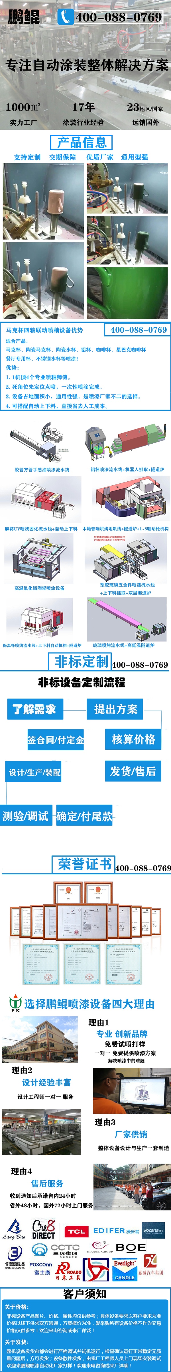 马克杯四轴联动喷釉设备