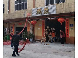 东莞鹏鲲喷涂设备厂家开工大吉！