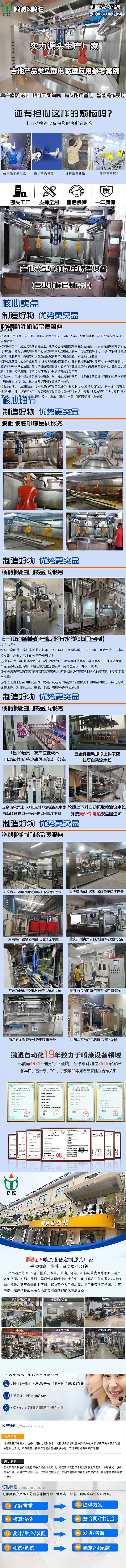 吉他专用八轴静电喷塑设备