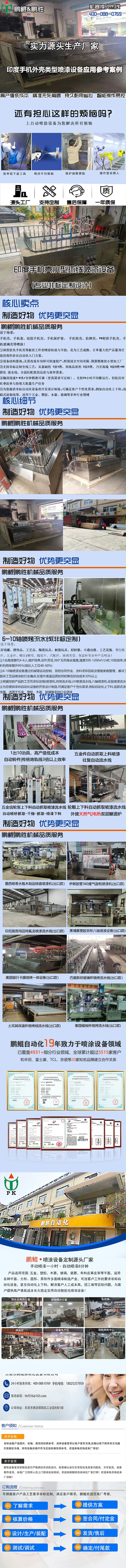 手机壳小型环线喷漆设备(出口定制款)