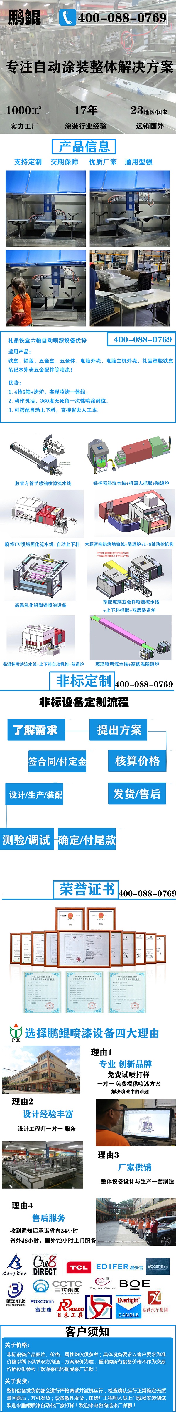 礼品铁盒六轴自动喷漆设备