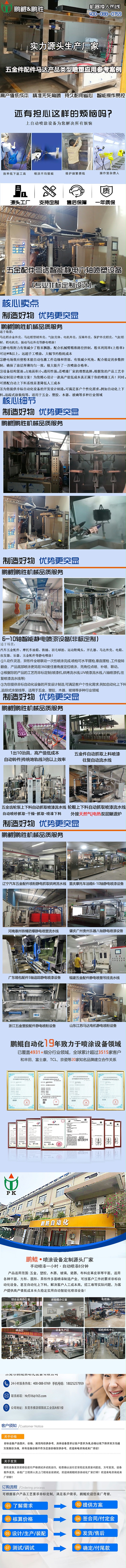 马达外壳智能六轴静电喷粉设备