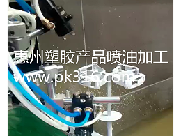 塑胶外表喷涂加工