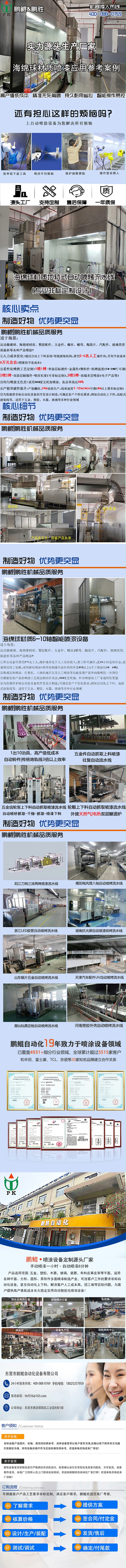 海绵球材质自动喷烤流水线