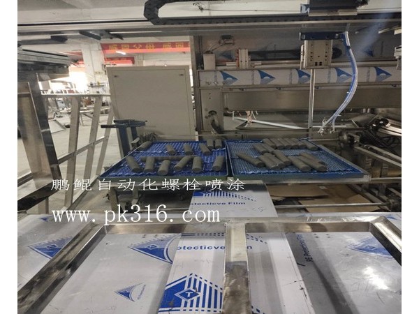 螺丝喷漆设备