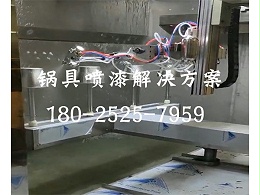 锅具喷漆设备