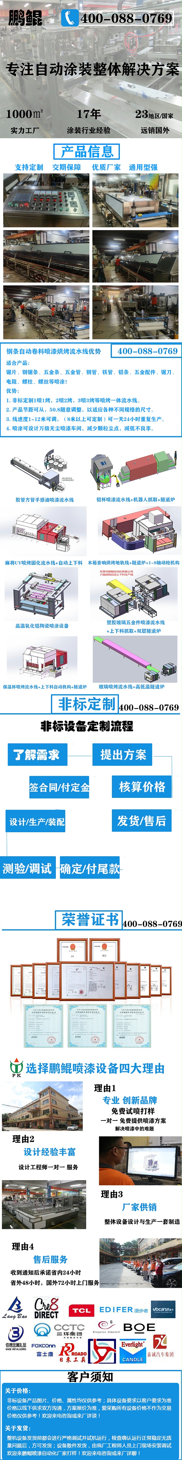 钢条自动卷料喷漆烘烤流水线
