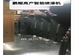 衣柜拉环喷漆设备