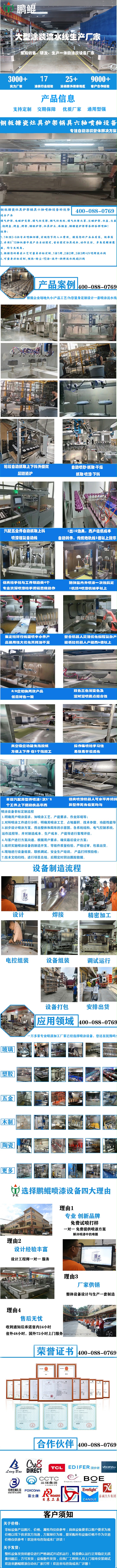 钢板搪瓷灶具炉架锅具六轴喷釉设备