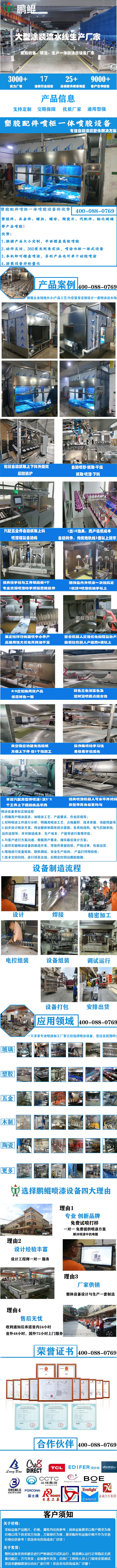 塑胶配件喷柜一体喷胶设备