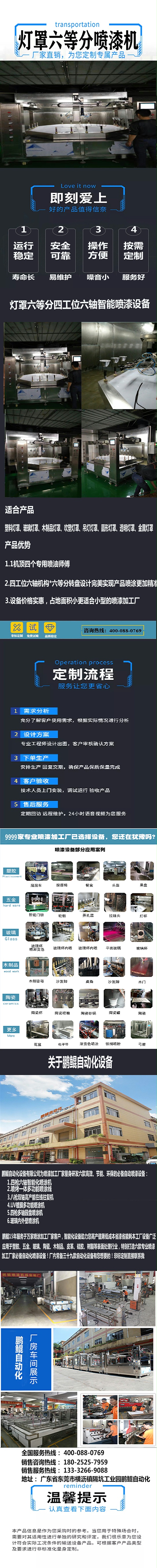 灯罩六等分四工位六轴智能喷漆设备