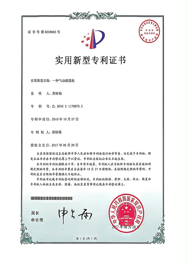 气动摇摆机