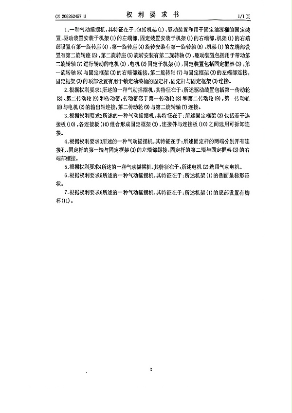 气动摇摆机