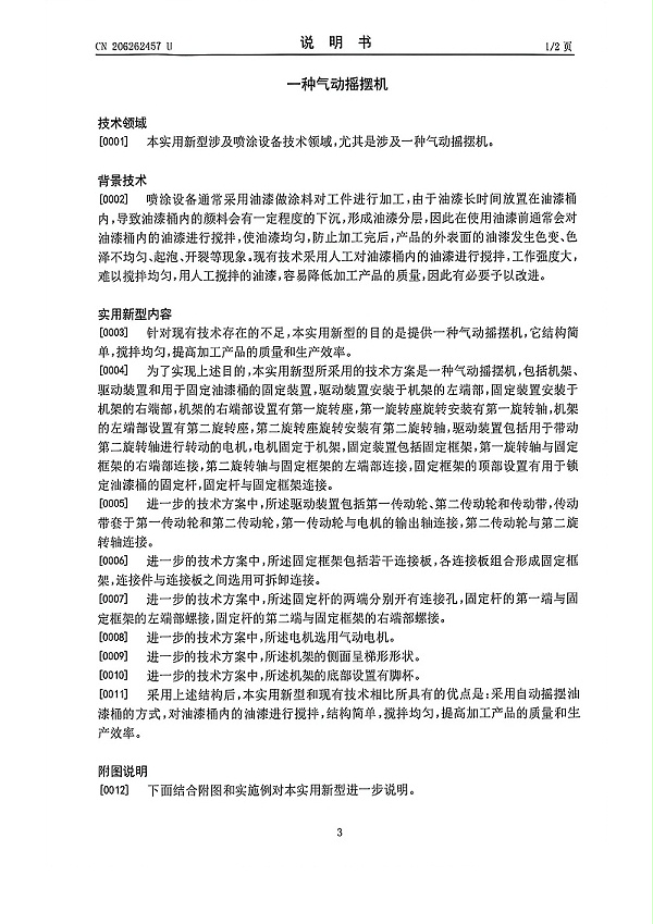 气动摇摆机