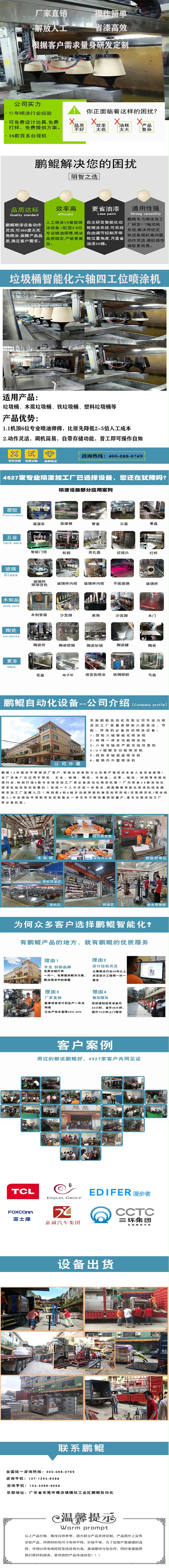 垃圾筒喷涂设备