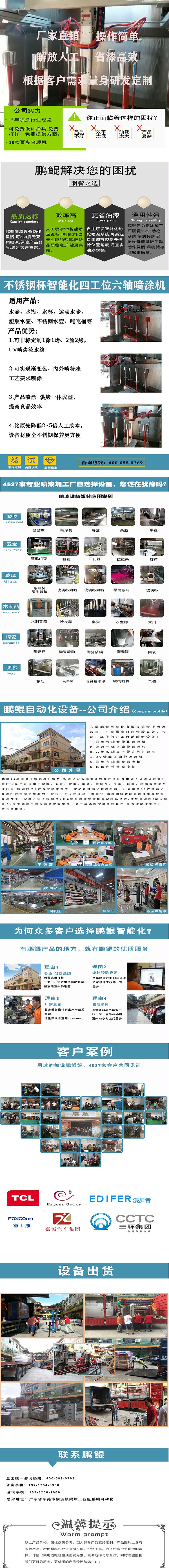 不锈钢杯四工位六轴智能喷涂设备