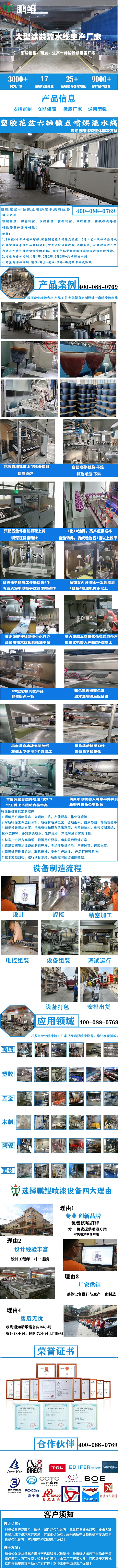 塑胶花盆六轴撒点喷烘流水线