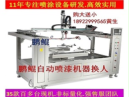 深圳五轴全自动喷漆机，单盘双盘往复喷涂效率高