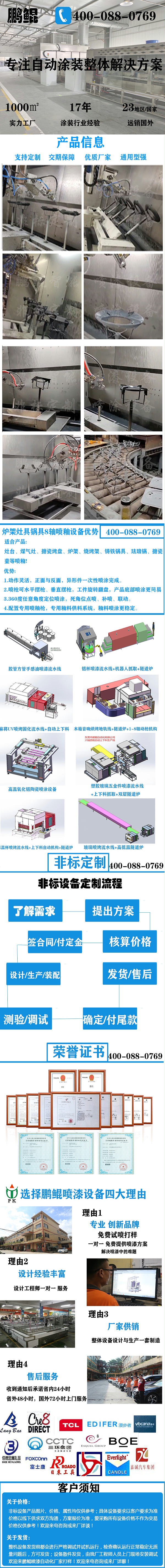 炉架灶具锅具8轴喷釉设备